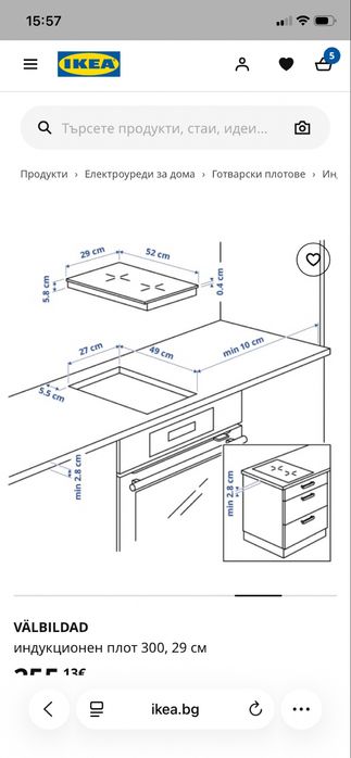 Индукционен плот Valbildad Ikea