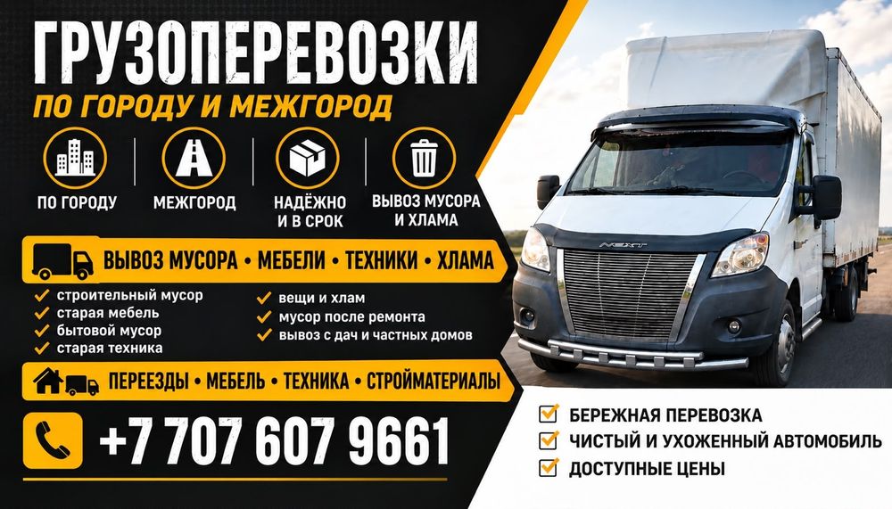 Грузоперевозки!Вывоз мусора Длина будки 4,20 Термобудка возим всё!