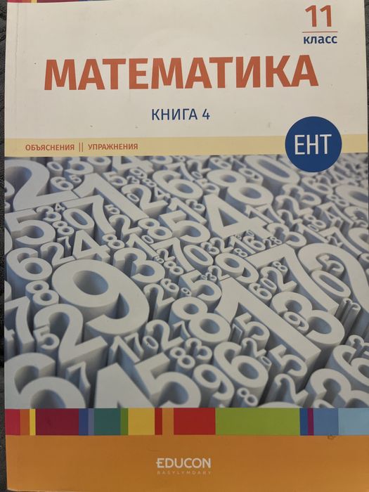 книги educon для подготовки к ЕНТ