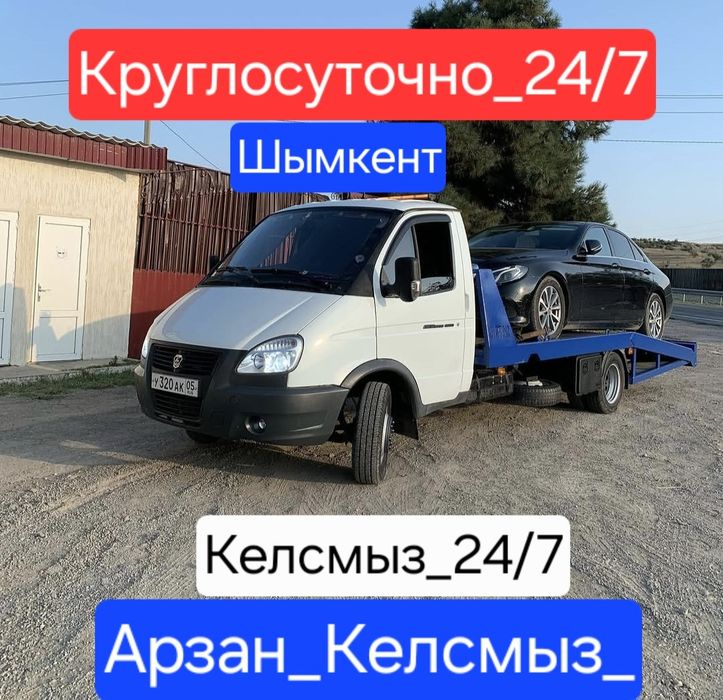 Эвакуатор Шымкент