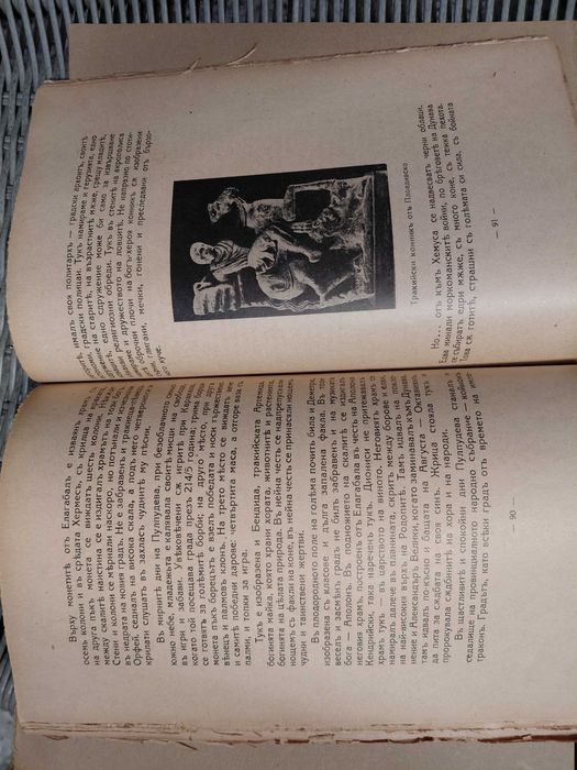 Антикварна археологическа книга 1933 г Мъртви градовe