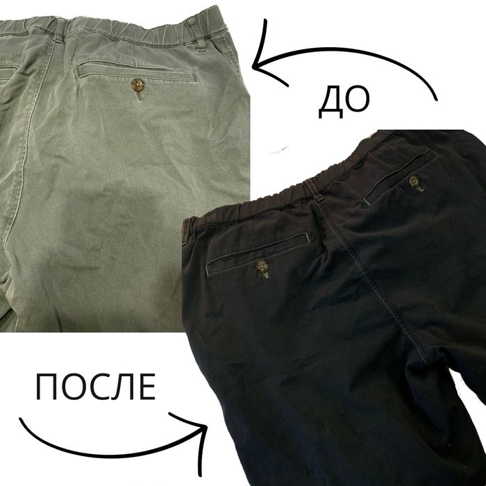 Покраска брюк синий и чёрный