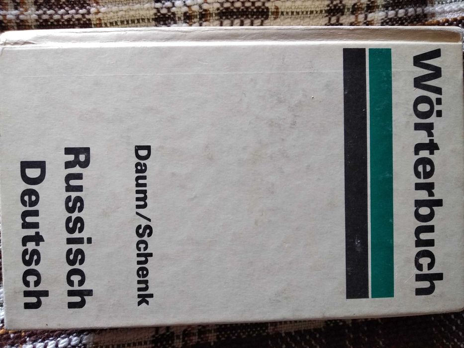 Учебники, словари по немецкому языку