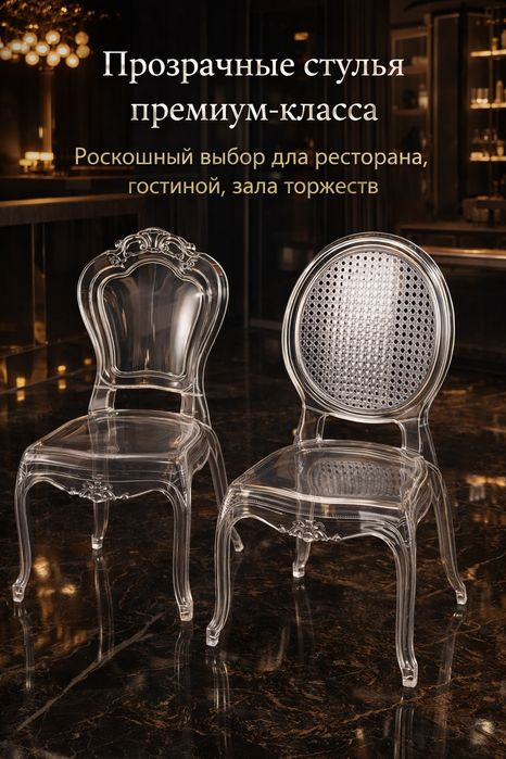 Стильные обеденные стулья