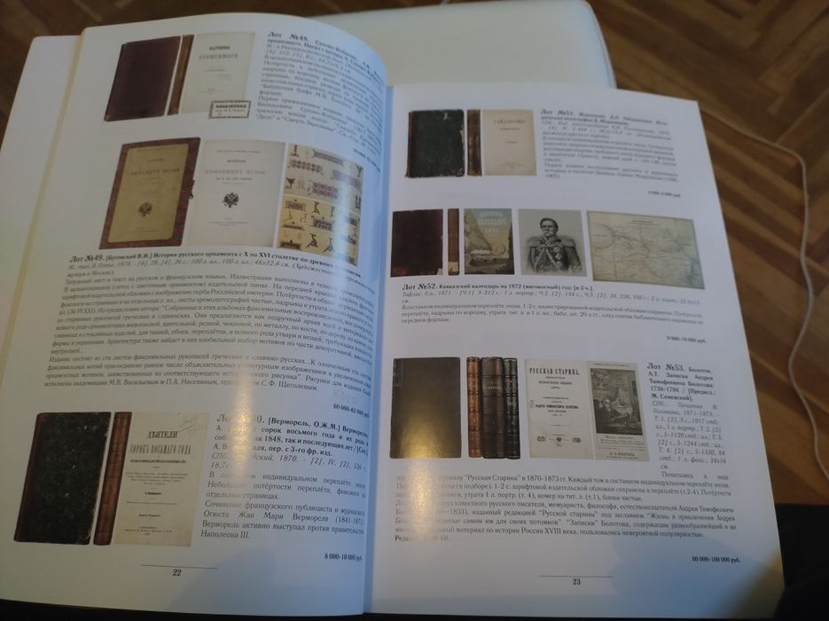 Аукциони -каталози за антикварни  руски книги.