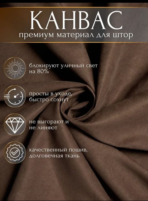 Готовые шторы 500/290