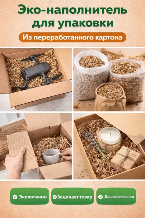 Шредер профессиональный для наполнителя