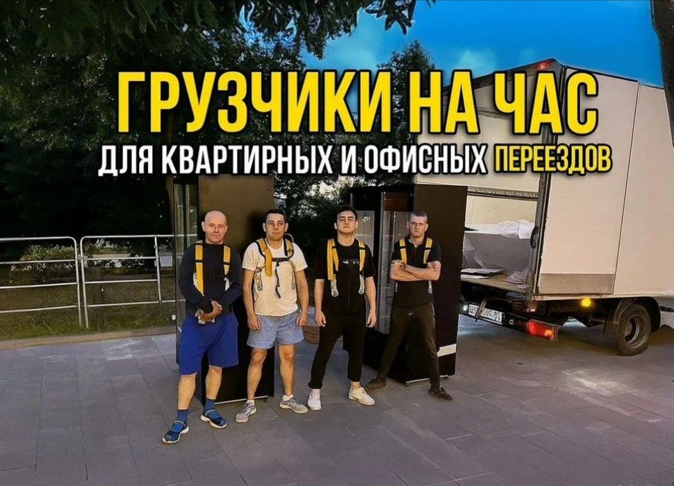 Грузоперевозки ,грузчики