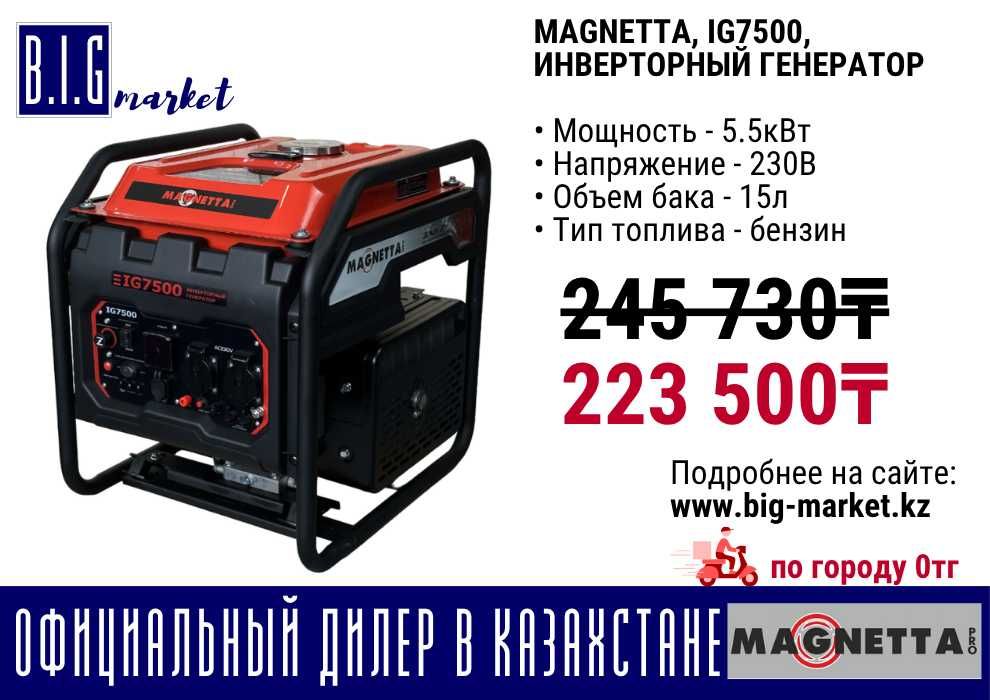 Инверторный генератор магнетта 5квт