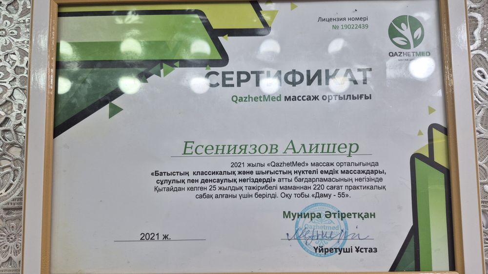 Массажист массаж Атырау