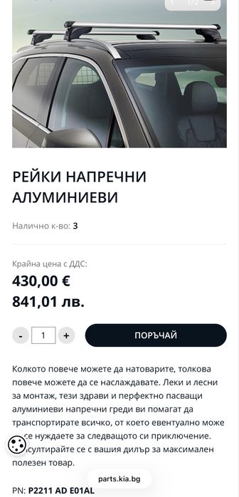 Kia Sorento напречни греди, багажник