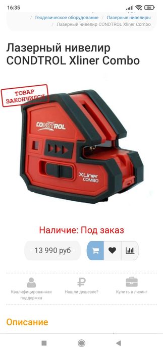 Нивелир CONDTROL XLiner Combo