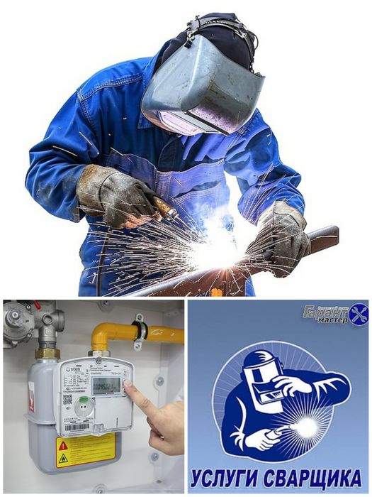 Сварщик газосварка Автоген сваршик газ сварка газосваршик газосварщик
