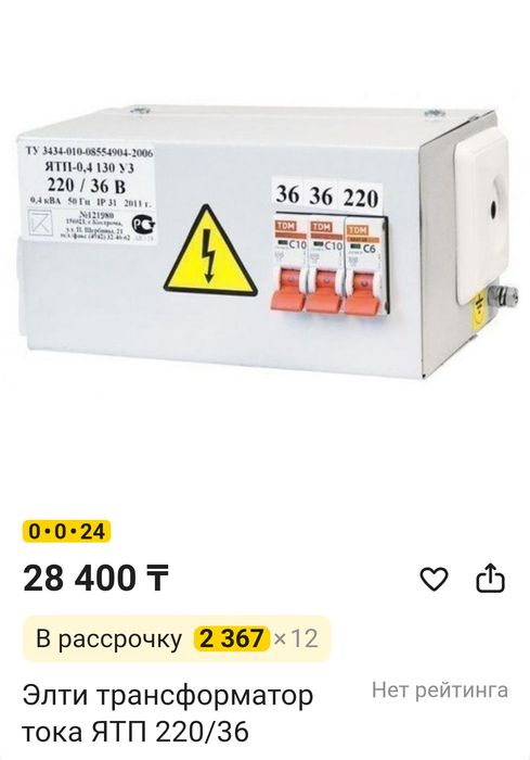 Понижающий на 36 В