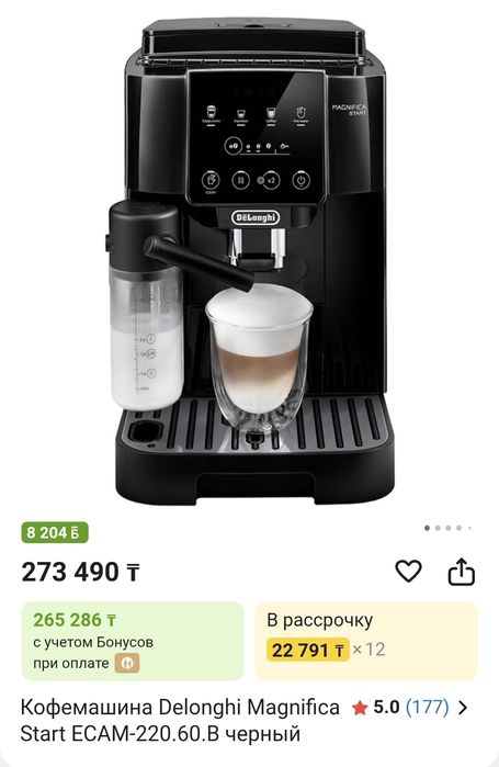 Кофемашина Delonghi MAGNIFICA START