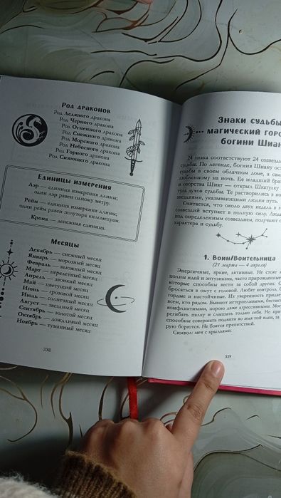 Звезда черного дракона - Анна Джейн. Книга