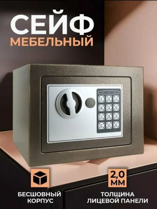 Сейф мебельный электронный, 6 л, кодовый замок, с аварийным ключом, кр