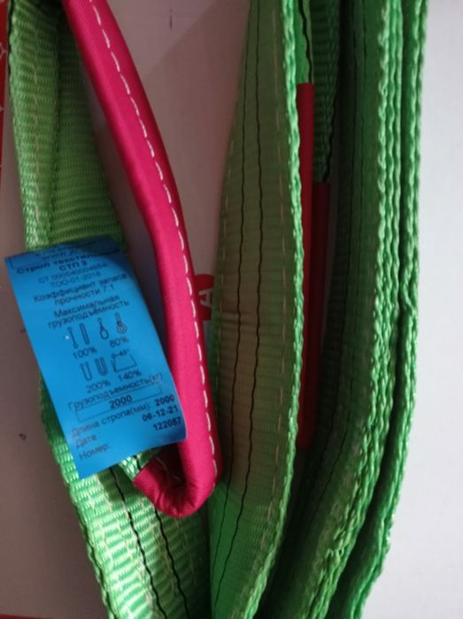 Стропа текстильная