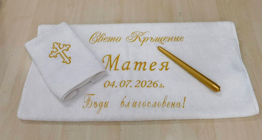 Персонализирани кърпи за кръщене, бродирани кърпи за кръщене