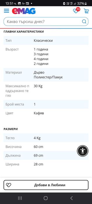 Детско люлеещо се конче