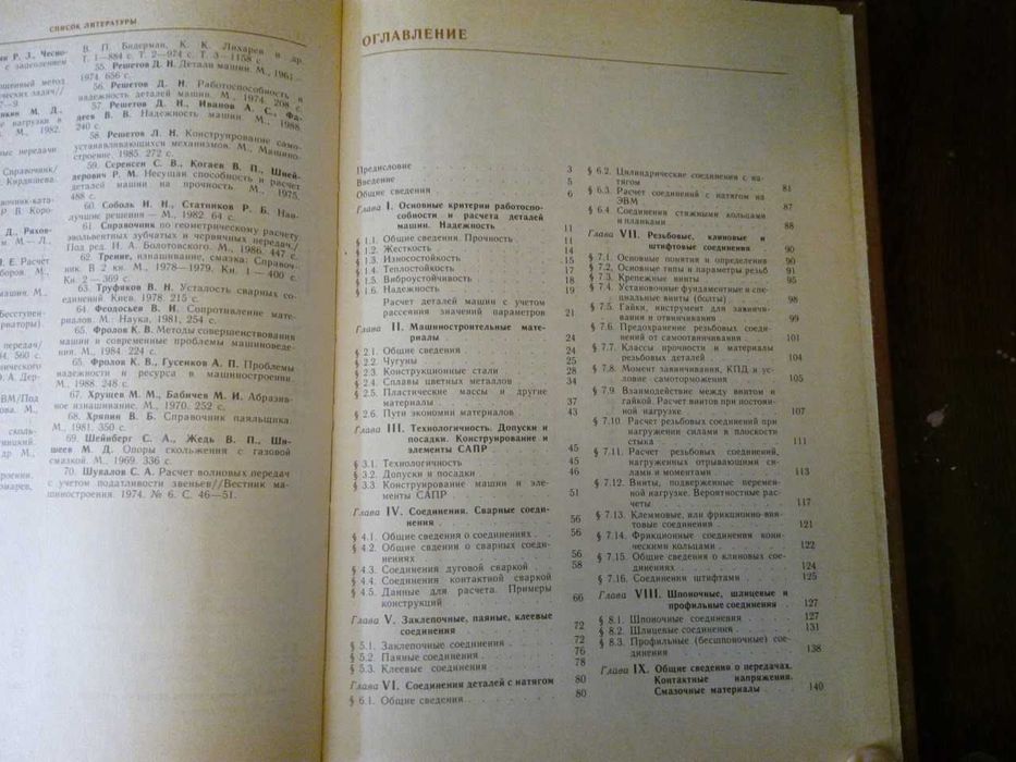 книга по машиностроению
