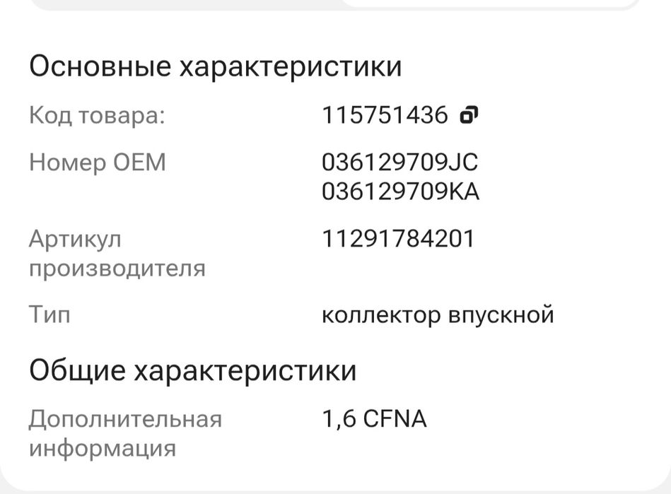 Выпускной коллектор
