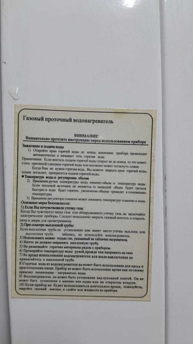 Газовая колонка продам