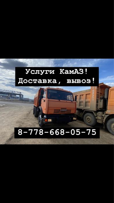 КамАЗ услуги, доставка, вывоз!