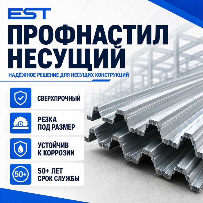 Профнастил несущий НС35, НС44, Н60, Н75 в наличии, склад в Караганда
