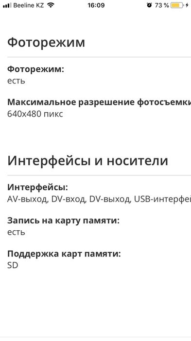 Видеокамера