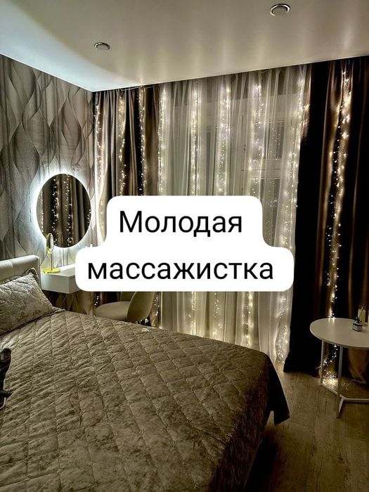 Массаж на выезд круглосуточно