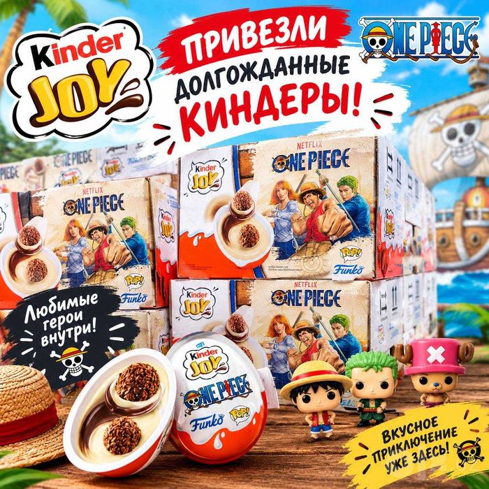 Киндер сюрприз Ван Пис,Kinder Joy One Piece