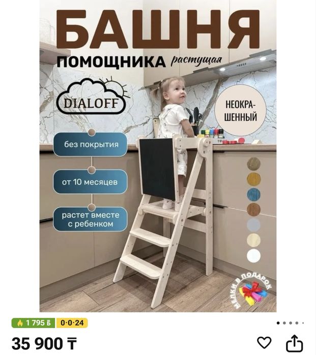 Монтессори башня помощника (растущая)