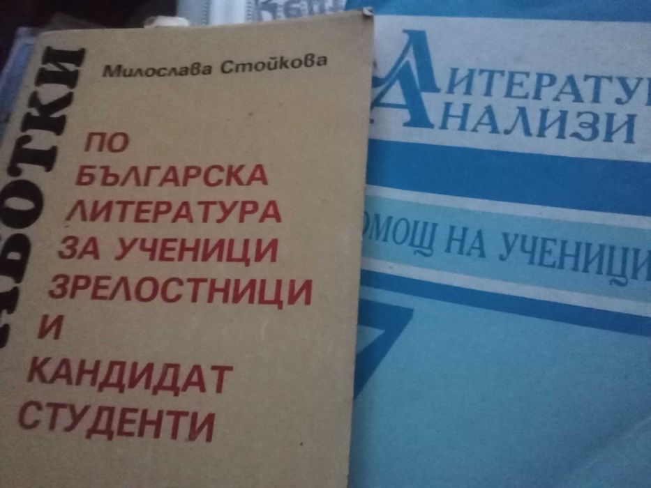 Цял лот учебници