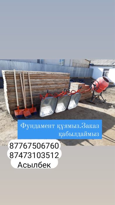 фундамент құямыз