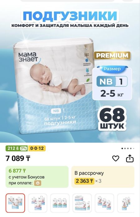 Памперс Мама знает