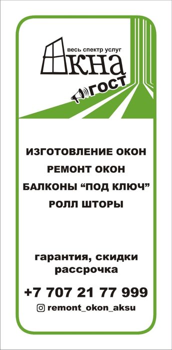 Пластиковые окна