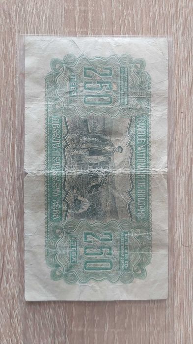 Стара български пари 250 лв от 1943г.