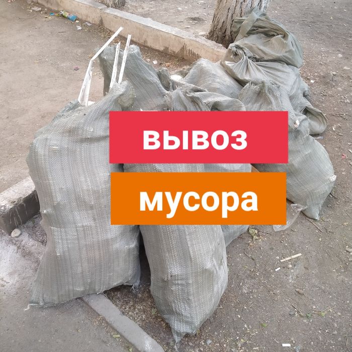 Услуга вывоз мусора низкие цены