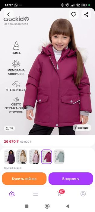 Продам зимний детский костюм