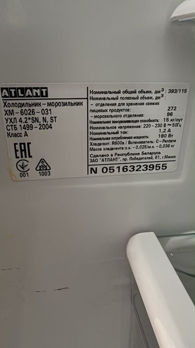 Продам холодильник Atlant