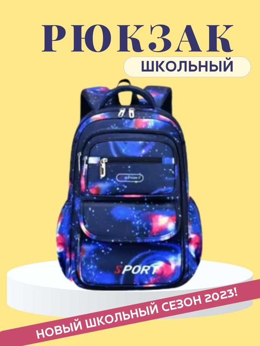 Школьный рюкзак синий