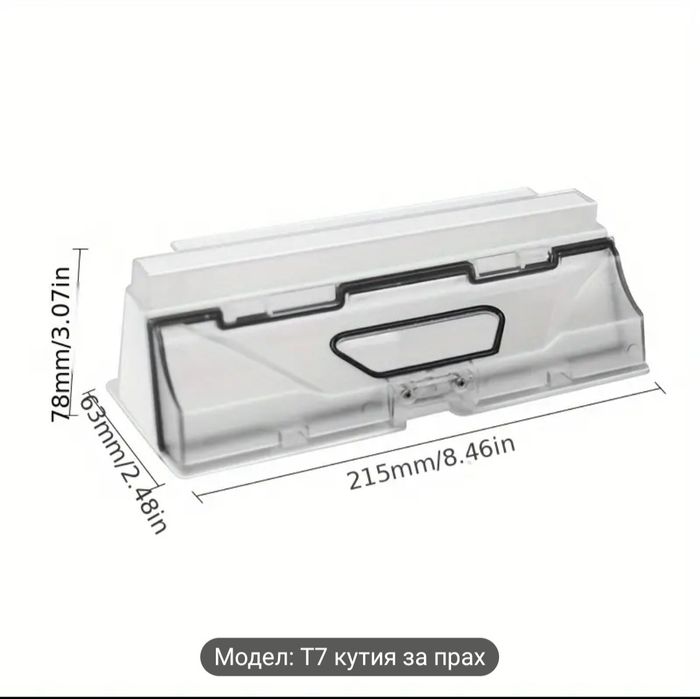 Контейнер за прах за  Xiaomi Robоrock T7 pro, S5 max, S6