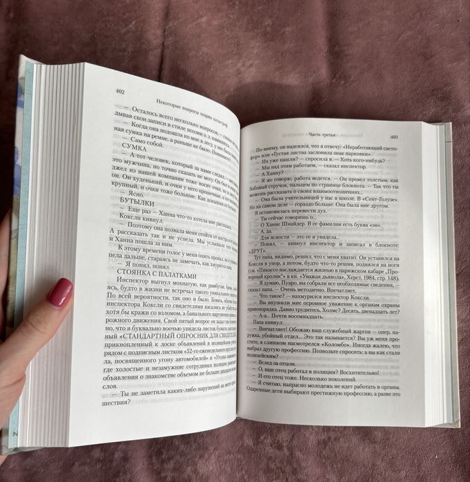 Мариша Пессл, «Некоторые вопросы теории катастроф»