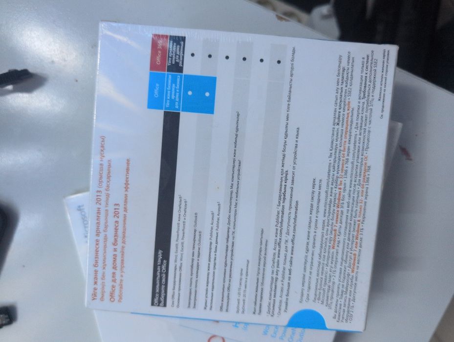 MS Офис 2013 года