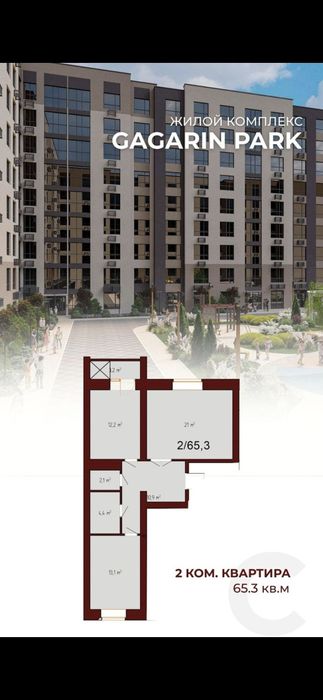 Продажа с Переуступкой. Гагарин Парк.