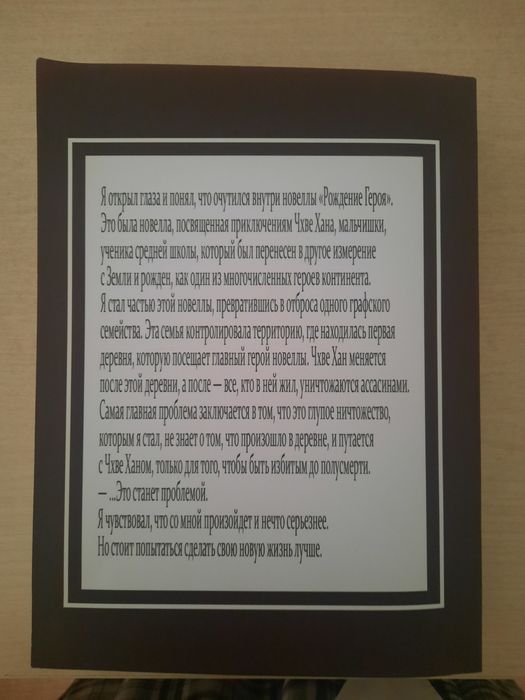 Ничтожество графского семейства 3