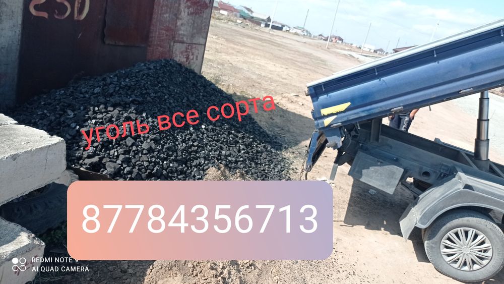 Уголь все сорта!!!