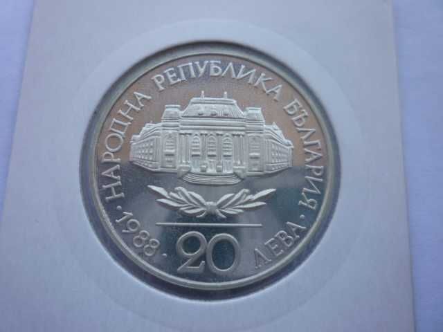 20 лева 1988г. СУ.Кл.Охридски