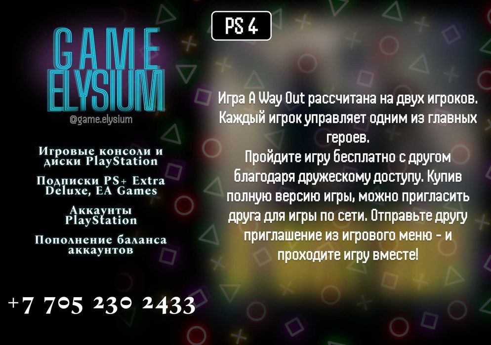 Цифровые игры | A Way Out | PS 4